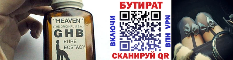БУТИРАТ BDO 33%  Усинск 